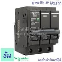 ราคา Schneider ลูกเซอร์กิต 3P ตัวเลือก 10A 16A 20A 25A 32A 40A 50A 63A 6KA 415V QO3VSC6T เบรกเกอร์ ลูก เซอร์กิต เซอร์กิตเบรกเกอร์ ลูกย่อย Plug On ชไนเดอร์ ธันไฟฟ้า (15331016837)