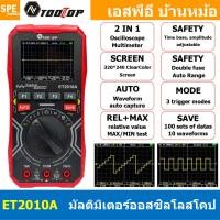 ราคา 1 เครื่อง ET2010A TOOLTOP Digital Oscilloscope มัลติมิเตอร์ จอสี ดิจิตอลมัลติมิเตอร์ เครื่องมือวัดค่าทางไฟฟ้า วัดโวทต์ แอมป์ ความถี่ คาปา ไดโอด เครื่องมือช่าง มิเตอร์วัดไฟ N ToolTop มัลติมิเตอร์ ออสซ 