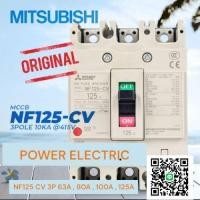 ราคา มิตซูบิชิแท้ Breaker เบรกเกอร์ NF125 CV 3P 80A 100A MITSUBISHI มิตซูบิชิ ของแท้ ออกใบกำกับภาษีได้ (22985340119)