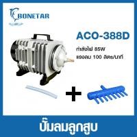 ราคา ปั๊มออกซิเจน ปั๊มลมบ่อปลา ปั๊มลม รุ่น ACO 208 ACO 318 ACO 308 ACO 388D ACO 500 ACO 380 Air Pump ปั๊มลมบ่อกุ้ง (24546271453)