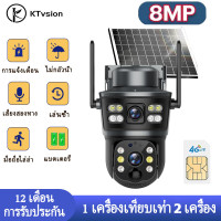 ราคา KTvsion กล้องวงจรปิด solar 4G กล้องวงจร กันน้ำ กล้องวงจรปิดโซล่าเซลล์ เลนส์คู่แบบหมุนได้ 360 องศา กล้องวงจรโซล่า คืนวิสัยทัศน์ (22803621000)