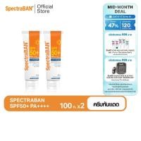 ราคา SPECTRABAN SPF50 PA 100G x 2 ครีมกันแดดสเปคตร้าแบน เอสพีเอฟ 50 พีเอ 100 กรัม รุ่น Ultra Protection สูตรใหม่ x2 (126225821799)