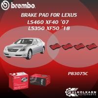 ราคา ผ้าเบรค BREMBO LEXUS LS460 XF40 ปี07 LS350 XF50 ปี18 F P83 075C R P83 076C (19167156003)