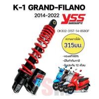 ราคา โช๊คแก๊ส YSS K 1 Grand Filano 2014 2022 Hybrid 2018YSSแท้ ระบบแก๊สแท้ ประกันศูนย์12เดือน มีใบกำกับภาษี จัดส่งเร็ว (17818201261)