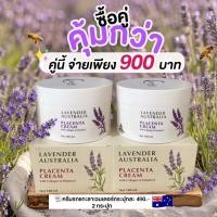 ราคา ครีมรกแกะลาเวนเดอร์ นำเข้าจากออสเตรเลีย 2 กระปุก 900 บาท (126658771095)