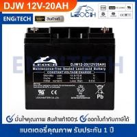 ราคา LEOCH แบตเตอรี่ แห้ง DJW12 20 12V 20AH VRLA Battery แบต เครื่อง สำรองไฟ UPS ไฟฉุกเฉิน รถไฟฟ้า อุปกรณ์สื่อสาร ตู้คอนโทรล ประกัน 1 ปี (1300714901)