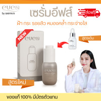 ราคา EVES เซรั่มอีฟส์ เซรั่มรกม้า อีฟส์ HORSE PLACENTA ESSENTIAL SERUM ผิวใส รอยสิว ฝ้า กระ จุดด่างดำ ริ้วรอย ชุ่มชื่น (24429677086)