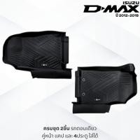 ราคา PU 6D พรมปูพื้นรถยนต์ ISUZU D MAX 2012 2019 4ประตู แคป ตอนเดียว ทุกรุ่นย่อย พรมกันลื่น พรมกันนํ้า พรมรถยนต์ (25297482387)