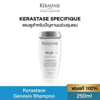 ราคา KERASTASE SPECIFIQUE แชมพูสําหรับปัญหาผมร่วงรุนแรง 250ml แชมพู Kerastase ผมร่วง ผมร่วงรุนแรง เคเรสตาส (25929713602)