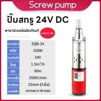 ราคา ปั้มบาดาลสกรู Submersible 1500 ลิตร ชม ท่อออก1 สแตนเลสไม่เป็นสนิมปั๊มน้ำ ปั้ม จุ่ม ปั้มแช่ ปั๊ม ไดโว่ ปั๊มบาดาล (26293725962)