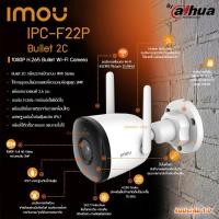 ราคา imou Bullet 2C กล้องวงจรปิดไร้สาย Wifi ip camera 2MP 1080P รุ่น IPC F22P มีไมค์ในตัว (5974282216)