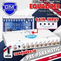 ราคา สินค้าขายดี ปรีแอมป์ ปรีรถยนต์ ปรีแอมป์รถยนต์ ปรี7แบนด์ ปรีแอมป์7แบนด์ ปรี 7 แบนด์ DM 707P เสียงดี จำนวน1เครื่อง Audioadvance (25364023931)