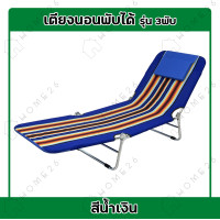 ราคา Home26 เตียงสนาม เตียง3พับ รุ่นA100 เตียงนอน เตียง เตียงพักผ่อน เตียงปรับนอน เตียงสามพับ เตียงปิกนิก เตียงพับได้ เตียงเหล็ก เตียงขนปุย (10634788680)
