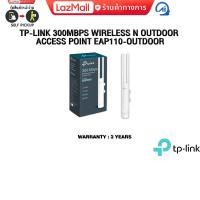 ราคา TP LINK 300MBPS WIRELESS N OUTDOOR ACCESS POINT EAP110 OUTDOOR ประกัน 2 years (23418560233)