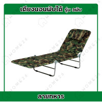 ราคา Home26 เตียงสนาม เตียง3พับ รุ่นA100 เตียงนอน เตียง เตียงพักผ่อน เตียงปรับนอน เตียงสามพับ เตียงปิกนิก เตียงพับได้ เตียงเหล็ก เตียงขนปุย (10634788677)