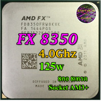 ราคา ซีพียู CPU AMD FX 4100 FX 4130 FX 4300 FX 6100 FX 6300 FX 6350 FX 8120 FX 8300 FX 8320 FX 8320E FX 8350 95W 125W แถมฟรีซิลิโคลน (17754446748)
