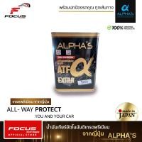 ราคา Alpha น้ำมันเกียร์สังเคราะห์ อัลฟ่า ATF CVT ATF Extra ขนาด 4L สำหรับเกียร์อัตโนมัติ น้ำมันเกียร์ Alphas คุณภาพสูงจากญี่ปุ่น Made in Japan (19015716358)