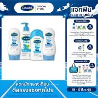 ราคา เซ็ต 4 ชิ้น เซตาฟิล Cetaphil Baby Exclusive Set ทำความสะอาดและบำรุงผิว สำหรับเด็ก (4943306718)