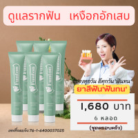 ราคา ยาสีฟัน ฟันทน Funton 6 หลอด ชุดครอบครัว 1680 บาท 50g แก้ปัญหา เหงือกบวม เหงือกอักเสบ ฟันโยก มีกลิ่นปาก เลือดออกตามไรฟัน (17792158362)