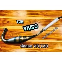 ราคา ท่อลอด พีดีเค ท่อสูดร VR TZR TZRR VRR งานสวยตามภาพ100 (14338926670)