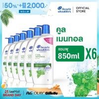 ราคา ยกลังคุ้มกว่า เฮด แอนด์ โชว์เดอร์ คูล เมนทอล แชมพูขจัดรังแค 850 มล x6 ผลิตภัณฑ์ดูแลผม Head and Shoulders Anti Dandruff Cool Menthol Shampoo 850 ml x6 (19198278349)