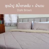 ราคา SANTA ชุดผ้าปูที่นอน ผ้านวม ผ้าห่ม สีน้ำตาลเข้ม สีน้ำตาลอ่อน 3 5 5 6 ฟุต (5581806362)