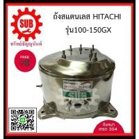 ราคา Perfect ถังปั๊มน้ำ ถังสแตนเลสปั๊มน้ำ ถังน้ำสแตนเลส ถังปั๊มน้ำสแตนเลส ฮิตาชิ Hitachi ITC 100 150 รุ่น GP GX GX2 XS อย่างหนาพิเศษ อะไหล่ถังปั๊มน้ำ ถูก (402488499)