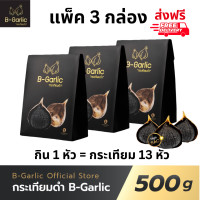 ราคา bgarlic บี การ์ลิค B Garlic กระเทียมดำ b garlic บีการ์ลิก บีกาลิก บีกาลิค กระเทียมโทนดำ 1 กล่อง 500 กรัม (26203166606)
