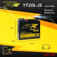 ราคา แบตเตอรี่ RR YT20L JS 12V20Ah เทียบเท่า Yuasa YTX20L BS สำหรับ Honda GL1800 VTX1800C Honda ATV TRX650 Honda Jet Ski F12X Seadoo Jet Ski All model (12785360063)