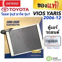 ราคา ราคาถูกกว่าศูนย์ ตู้แอร์ vios Yaris 2007 2012 Sienta ของแท้ DENSO COOLGEAR 1480 ตู้แอร์ Yaris 2007 คอยล์เย็น วีออส 2007 GEN 2 คอยล์เย็น Yaris 2007 EVAPORATOR Toyota VIOS Yaris รุ่น2006 2012 เซียนต้า (