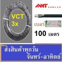 ราคา สายไฟกลมดำหุ้ม เบอร์ 1 5 VCT 3x1 5 100 เมตร ยี่ห้อ ICON สายไฟภายนอก สายไฟ3แกน สายไฟมอเตอร์ สายไฟกำลังไฟสูง (25133112254)