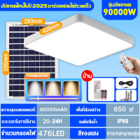 ราคา โคมไฟติดเพดาน ไฟโซล่าเซลล์ Solar Light 65000W โคมไฟเพดานโซลา ไฟเพดานบ้านLED โคมไฟโซล่าเซลล์ 24 ชั่วโมง Solar Light โคมไฟเพดานโซลา (25471879230)