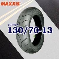 ราคา ยางนอก MAXXIS ไม่ใช้ยางใน ยางNmax YAMAHA N MAX 110 70 13 130 70 13 มีตัวเลือกสินค้า (14277783641)