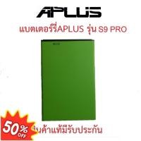 ราคา แบตเตอร์รี่มือถือAPLUS รุ่น PRO S9 P30P007 2024สินค้าแท้มีรับประกัน แบตมือถือ แบตโทรศัพท์ แบต แบตเตอรี แบตเตอรี่ (25365675438)