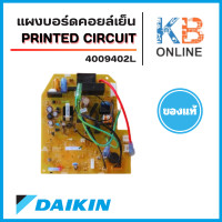 ราคา 4009402 4009402L แผงวงจรแอร์ Daikin แผงบอร์ดแอร์ไดกิ้น แผงบอร์ดคอยล์เย็น รุ่น FTE09NV2S บอร์ดแอร์ daikin แท้ (24506355681)