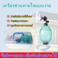 ราคา ชุดช่วยหายใจมือบีบสำหรับผู้ใหญ่ AMBU BAG เครื่องช่วยหายใจแบบบีบมือ ชุดช่วยหายใจ มือบีบ แอมบูแบค Topster Ambu bag ขนาด 2000ml (16206877548)