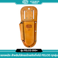 ราคา Felco 4 กรรไกรตัดแต่งกิ่งไม้ ผลิตจากประเทศสวิสเซอร์แลนด์ แท้ 100 หรือ เฉพาะซองหนัง สินค้ามีตัวเลือก (14912796001)