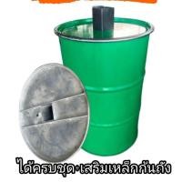ราคา ถังเผาถ่านเสริมเหล็กก้นถัง ถังเผาถ่านไร้ควัน ขนาด 200 ลิตร (23726304658)