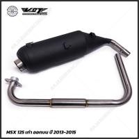 ราคา ท่อผ่าหมก MSX 125 MSX SF VCT มีให้เลือก 3 รุ่น มอก 341 2543 (10133829472)