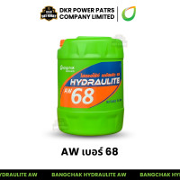ราคา Bangchak HYDRAULITE AW บางจาก ไฮดรอไล้ท์ เอดับบลิว 32 46 68 100 น้ำมันไฮดรอลิค รถดัมพ์ รถยก หล่อลื่นเครื่องอัดลม (25682147189)