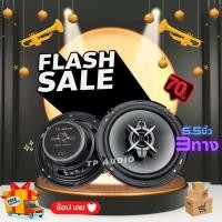 ราคา ลำโพงติดรถยนต์ 6 5 นิ้ว 400วัตต์ 3WAY 4OHM IRON WOLF TS 6576 ลำโพงแกนร่วมขนาด 6 5นิ้ว 3ทาง ลำโพง 6 5นิ้ว ดอกลำโพง 6 5 นิ้ว ดอก 6 5 นิ้ว ลำโพงโคแอกเชียล 6 5นิ้ว ลำโพงติดรถยนต์ ลำโพงรถยนต์ 6 5 นิ้ว เครื