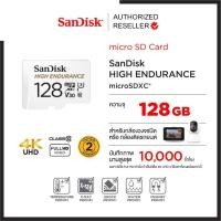 ราคา SanDisk High Endurance 32GB 64GB 128GB 256GB microSD Card Class10 Speed 100 mb s SDSQQNR เมมโมรี่การ์ด กล้องติดรถยนต์ กล้องวงจรปิด ประกัน Synnex 2 ปี (19023788848)