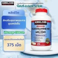 ราคา จัดส่งที่รวดเร็ว Kirkland Glucosamine 1500mg MSM 1500 mg 375 เม็ด Exp 2028 (24407569420)