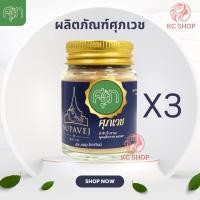 ราคา ผลิตภัณฑ์หอมศุภเวช SUP Supavej Herb Powder ผงหอม ศุภเวช สมุนไพรดอกไม้หอม 20 กรัม (23354425437)