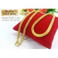 ราคา GOLDSHOP สร้อยคอ สร้อยทอง สร้อยคอทองคำ งานทองคำแท้ จากเศษทองคำเยาวราช ทองคำแท้ 96 5 เครื่องประดับ งานฝีมือ ช่างทำทองคำเยาวราช ลาย ฝักข้าวโพด น้ำหนัก 1 บาท (944838048)