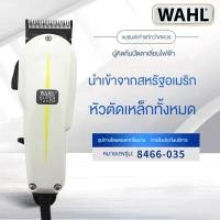 ราคา ปัตตาเลี่ยนตัดผม WAHL Super Taper ใช้งานทนทานมาตรฐาน รุ่น 8466 ของแท้ 100 USAมีฟันรองตัดง่ายปรับฟัน (26051499671)