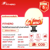ราคา FITHERO โคมไฟหัวเสา โคมไฟหัวเสาทรงกลม ไฟสวน3สี รอมรีโมท โคมไฟโซล่าเซลล์ โซล่าเซลล์ กันน้ำ โซล่าเซลล์ (24847112243)