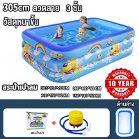 ราคา สระน้ำเป่าลม พร้อมส่ง สระว่ายน้ำ สระน้ำเป่าลม 3 ชั้น 2เมตร 3เมตร สระว่ายน้ำเด็ก Swimming Pool สระน้ำครอบครัว สระเป่าลม สระน้ำ ยาวพิเศษ สระน้ำขนาดใหญ่ สระน้ำครอบครัว สระว่ายน้ำเป่าลม (24093020423)