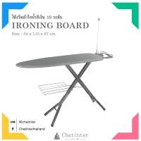 ราคา Chatinter ตราเรือ โต๊ะรีดผ้าไอน้ำ 10 ระดับ ขนาด ก13 5x ย45 นิ้ว (418421768)