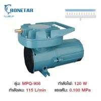 ราคา Bonetar ปั้มอ็อกซิเจน MPQ902 MPQ903 MPQ904 MPQ905 MPQ906 ต่อแบตเตอรี่รถยนต์ 12V ปั๊มลมตู้ปลา บ่อปลา ปั๊มลม (24555846635)